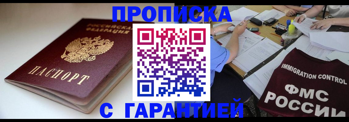 временная регистрация в Новокузнецке