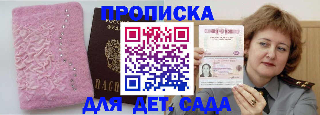 прописка для работы в Новокузнецке