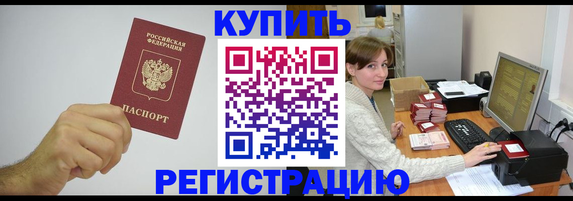 временная регистрация для всех в Новокузнецке