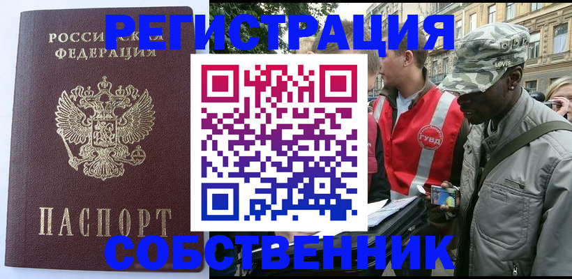 временная регистрация для всех в Новокузнецке