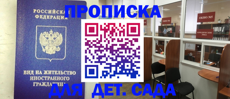 прописка в Новокузнецке