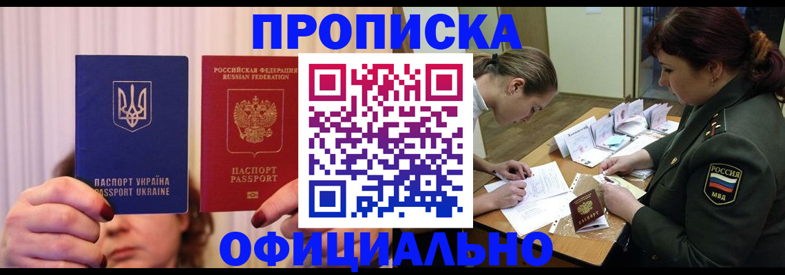 прописка для школы в Новокузнецке