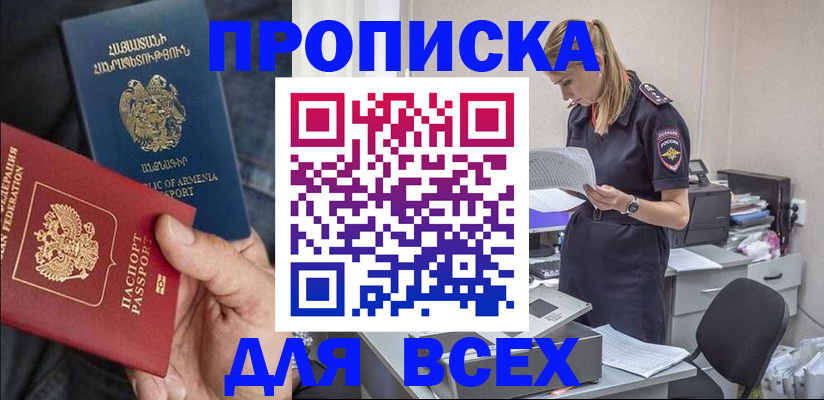 прописка штамп в Новокузнецке
