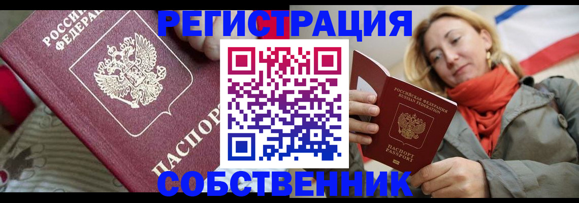 временная регистрация купить в Новокузнецке