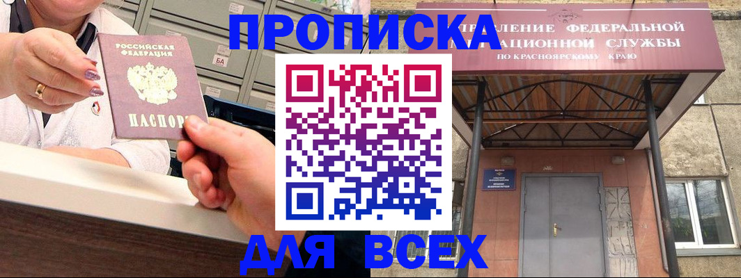 прописка для кредита в Новокузнецке